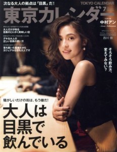  東京カレンダー(２０１７年７月号) 月刊誌／東京カレンダー