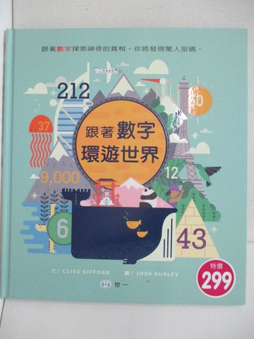 【書寶二手書T3／少年童書_UG2】跟著數字環遊世界_Josh Hurley