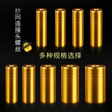 免運🌱抄網頭連接頭螺絲8mm魚竿改裝鏈接器通用螺母網桿抄網接頭配件ｓｕｐ