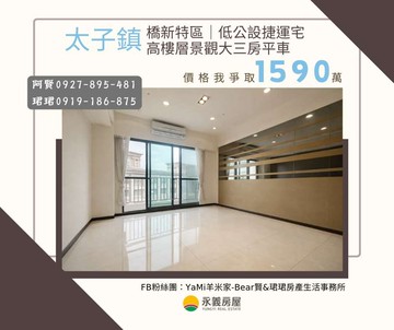 橋新特區❤️太子鎮高樓層景觀大三房平車❤️低公設｜高雄市橋頭區新東一街