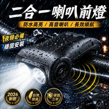 隔日⚡到貨  自行車喇叭燈  山地車喇叭燈  高亮充電喇叭燈  雙燈喇叭燈 機車燈  高分貝喇叭燈  單車前燈喇叭