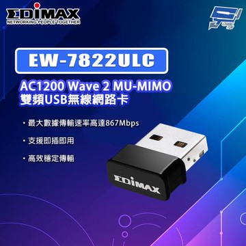 昌運監視器 EDIMAX 訊舟 EW-7822ULC AC1200 Wave 2 MU-MIMO 雙頻USB無線網路卡