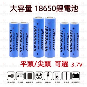 隔日到貨 18650 電池 3.7V 大容量18650 鋰電池18000MAH 頭燈電池 風扇電池 強光手電筒電池