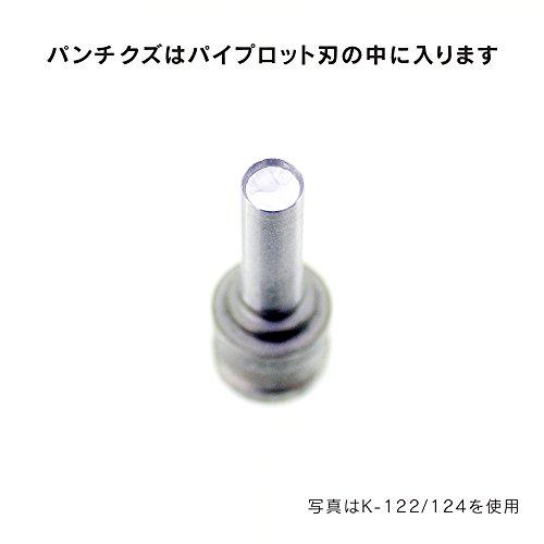 カール事務器 穴あけパンチ用 替刃 パイプロット刃 K-410