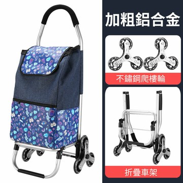 免運【現貨秒發】家用六輪鋁合金拉桿車 買菜手拉車 便攜爬樓車 折疊購物車