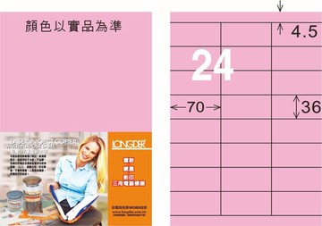 【龍德】LD-826 雷射、噴墨、影印三用電腦標籤 36x70mm 20大張/包 (5色)【APP滿額下單10%點數(單一帳號最高5000點)】1/31止