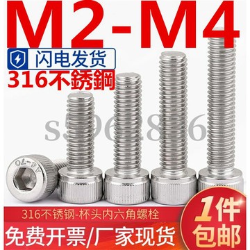 熱賣發貨✅（M2-M4）316不鏽鋼內六角螺絲杯頭螺釘加長圓柱頭螺栓M2M2.5M3M4