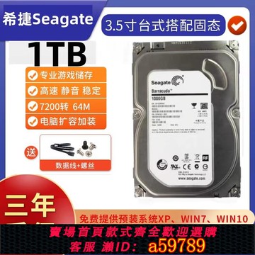 【廠家直銷 可打統編】希捷1TB機械硬盤2T監控3.5寸臺式機電腦游戲3T7200轉4T高速sata3