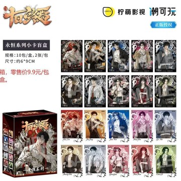 E哥❤現貨正版十日終焉永恆系列小卡盲盒小說二次元周邊穀子預售