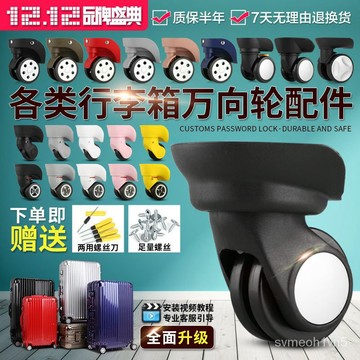 爆賣款拉桿箱行李箱輪子配件 萬嚮輪密碼皮箱旅行箱軲轆滑腳輪通用替換