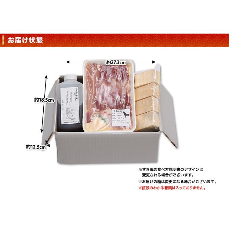 大和肉鶏すき焼きセット 約500g(特製たれ付)