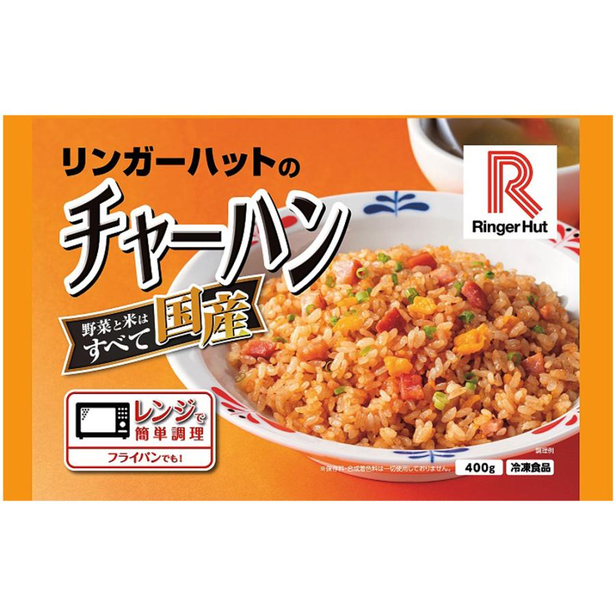 冷凍食品 リンガーハットのチャーハン 400g×6個 冷凍ご飯 米 ライス ご飯 ごはん 米飯 お弁当 冷凍 冷食 時短 手軽 簡単 美味しい