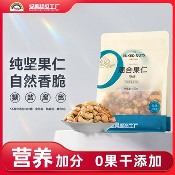 天虹牌混閤果仁 原味520g 每日堅果孕㛿健康純堅果零食解饞小喫年貨