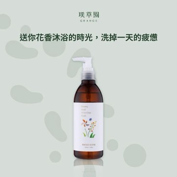 香味任選【璞草園】淺山漫香 潔淨露350ml（清恬小徑／馥郁漫步）｜洗髮沐浴二合一｜洗沐禮｜生日禮物｜