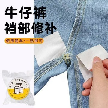 ⚡臺灣出貨⚡牛仔褲襠部修補神器補破洞專用褲襠補丁貼親膚防磨自粘修補修復貼 自粘免縫布 修補貼 防磨貼 補丁貼 破洞修補貼