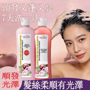 YILEST洗髮精 洋葱生物素 迷迭香 洗髮液 洗髮水 洗髮露 植物洗髮套裝 滋養髮根 頭皮光澤 養髮 頭皮護理清潔