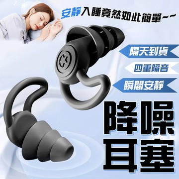 高效降噪🔥柔軟材質 防噪音 硅膠耳塞 隔音耳塞 噪音耳塞 便捷收納 助眠耳塞 降噪耳塞 工作耳塞 隔音耳塞 超靜音防音