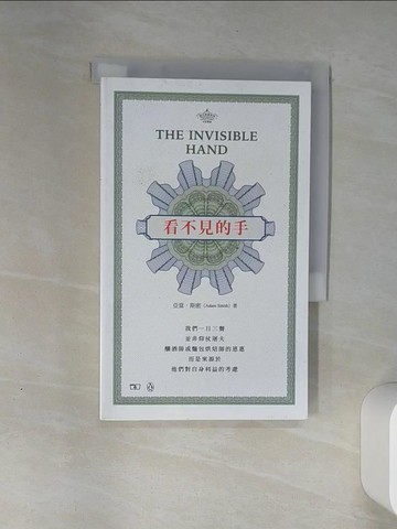 【書寶二手書T1／社會_THO】看不見的手（中英對照）_亞當．斯密