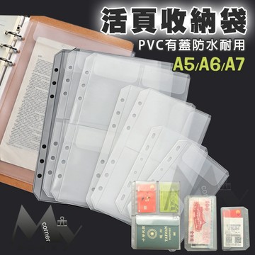 ★台灣現貨★貼紙活頁收納袋A5 A6 L533  A5活頁本 手帳本 A5 A6 A7半透明收納袋 收納袋 票據收納