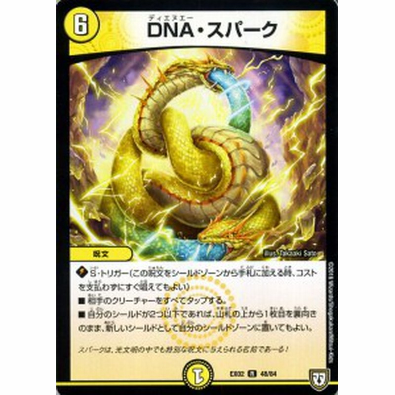 デュエルマスターズ Dna スパーク レア デュエマクエスト パック 伝説の最強戦略12 Dmex02 デュエマ 光文明 呪文 通販 Lineポイント最大1 0 Get Lineショッピング