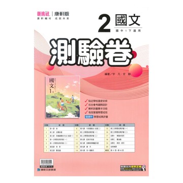 康軒國中測驗卷國文1下