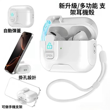 自動彈蓋 手機支架 耳機保護套 蘋果耳機套 適用於 AirPods 1 2 3 4代 Pro 2 3 4  保護殼