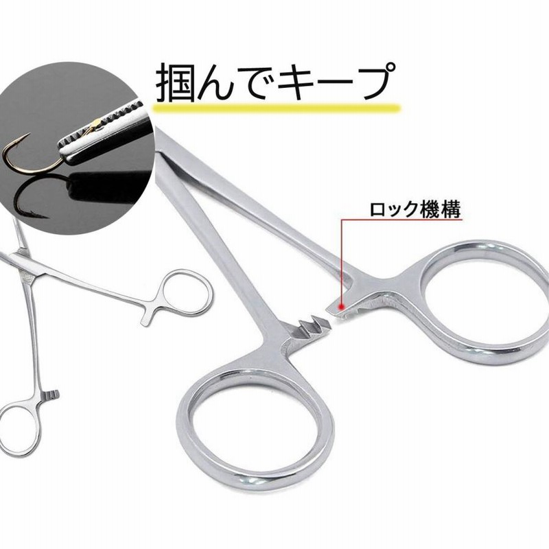 芸能人愛用 フォーセップ カーブ ルアー 針外し 針はずし 釣り ベント ペアン ロック