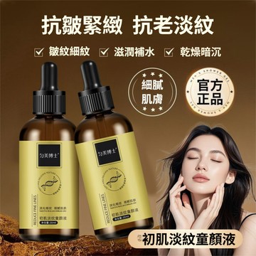 臺灣出貨勻美博士初肌淡紋童顏液 抖音快手爆款 輕奢緊緻抗皺緊緻提亮精華 滋潤補水 撫平細紋原液 抗皺緊嫩淡化細紋收縮毛孔
