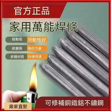 🔥臺灣出貨🔥万能焊条低温焊棒家用焊接铜铁铝不锈钢塑料管水箱焊接神器