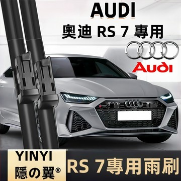 【挑戰蝦皮最優質】奧迪 AUDI RS7 SPOTBACK 專用雨刷2013~2017年 軟骨雨刷 RS7 雨刷