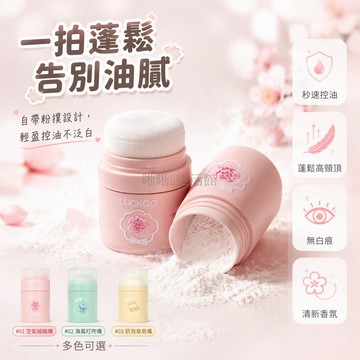 台灣出貨✨ 蓬鬆粉 乾髮散粉 控油劉海 免洗速乾 空氣感造型 奶泡皂香