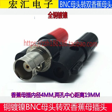 BNC母轉雙排4MM香蕉插座 BNC母頭轉雙排接線柱 Q9 BNC座轉接線柱