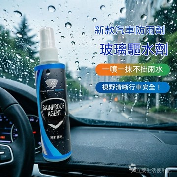 臺灣現貨 汽車防雨劑 擋風玻璃撥水劑 車窗後視鏡防水噴霧 雨天驅水防霧玻璃疏水神器
