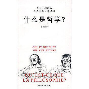 （爆款熱賣）（國際精品）【現貨】什麼是哲學 - （法）德勒茲，（法）迦塔利 著，張祖建 譯 - 2007-07