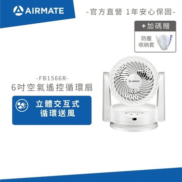 ↗買就送↖ AIRMATE艾美特 6吋空氣遙控循環扇 FB1566R