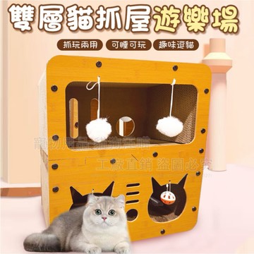 雙層貓抓屋遊樂場 貓抓窩 貓抓板 雙層寵物窩 寵物窩 雙層貓屋 雙層別墅貓抓板 貓睡窩 貓玩具 寵物用品