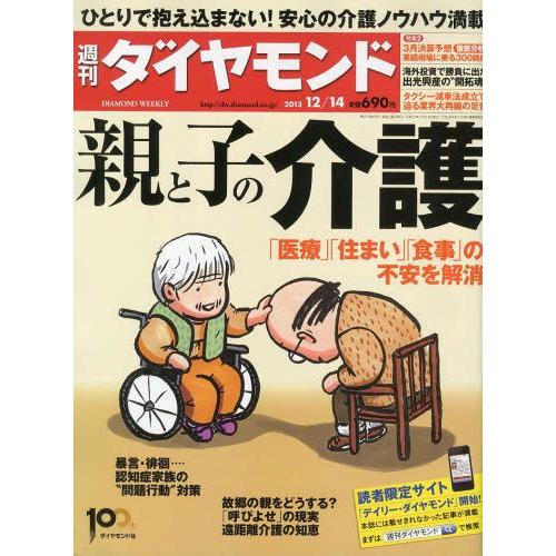 週刊ダイヤモンド 2023年12月9日号