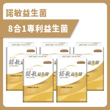 【統欣順暢】諾敏益生菌(30包/盒)×5盒