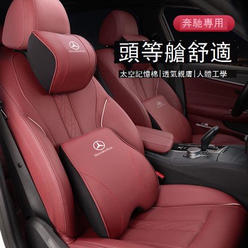 【台灣公司 可打統編】奔馳頭枕腰靠E級E300L C級C260L GLC GLB A級汽車座椅腰墊護頸枕 c7162