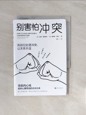 【書寶二手書T3／溝通_V66】別害怕衝突_簡體_（美）彼得·博格西昂, （美）詹姆斯·林賽, 程蘭