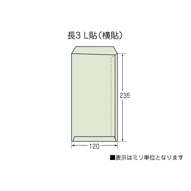 長3封筒 グリーン85g L貼 1000枚