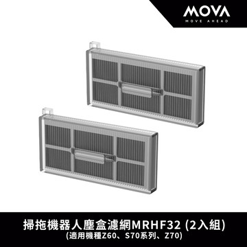 【MOVA】掃拖機器人塵盒濾網MRHF32 (2入組)