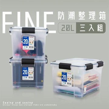 dayneeds  20L Fine防潮整理箱-3入 KT20