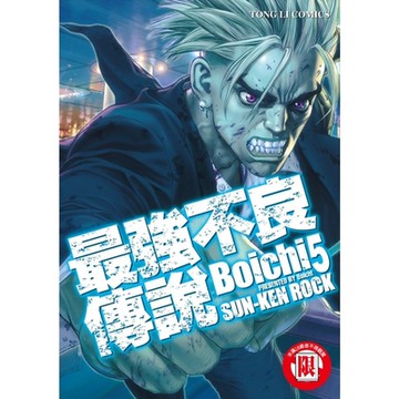 最強不良傳說 (5)_Readmoo 讀墨電子書