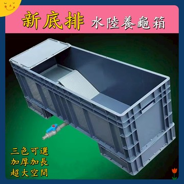 宅配免運😊新款底部排水烏龜箱 養龜箱 超大烏龜缸 巴西草龜烏龜養殖盆 帶沙池爬梯曬臺