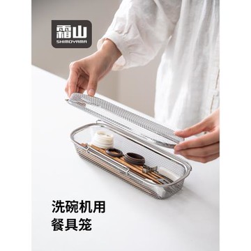 霜山304不銹鋼餐具籠洗碗機用餐具清潔盒廚房工具叉勺筷清洗網籃