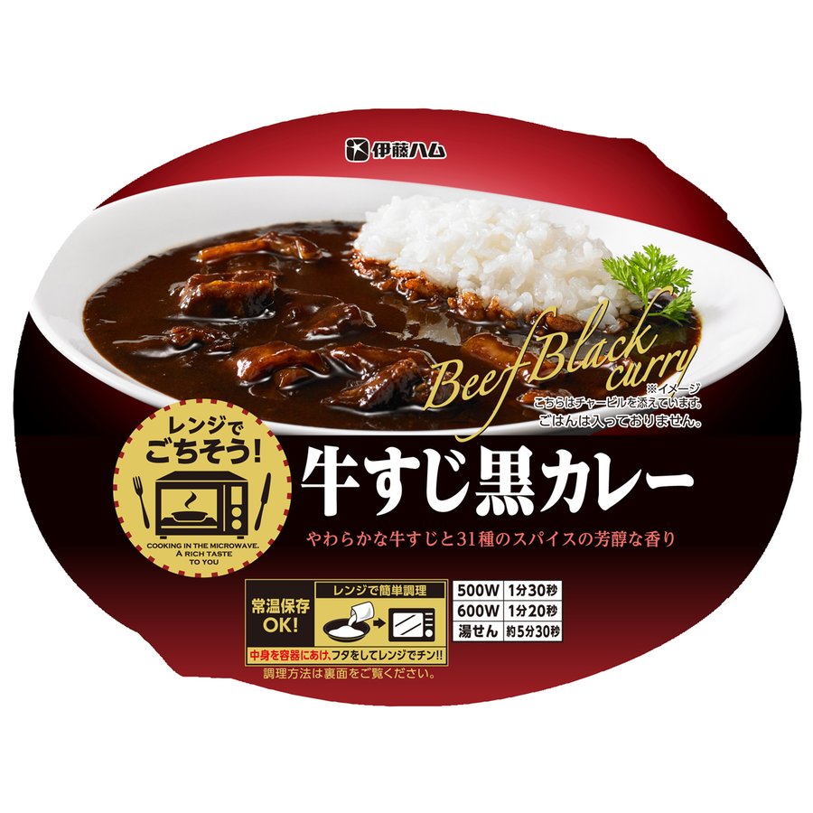 レンジでごちそう 牛すじ黒カレー 200g