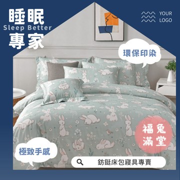 當日出貨萊賽爾 涼感 超便宜 福兔滿堂 工廠直營  頂級專櫃冰絲  單人/雙人/加大/特大/床包組/天絲床包 天絲