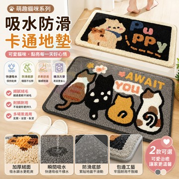 【限時買一送一】仿羊絨吸水防滑地墊🟢吸水防滑地墊 仿羊絨地毯 卡通衛浴廁所浴室腳墊 浴室廁所專用腳墊