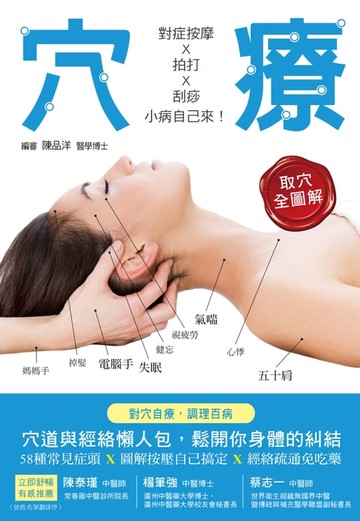 【電子書】穴療
